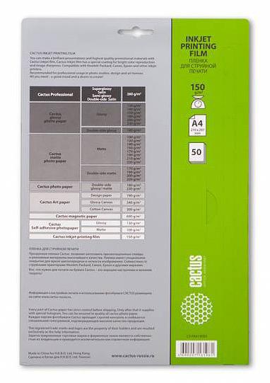 Пленка Cactus CS-FA415050 A4/150г/м2/50л./прозрачный для струйной печати фото 2