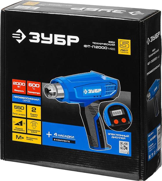 Технический фен Зубр ФТ-П2000 М2Д 2000Вт темп.80-600С фото 5