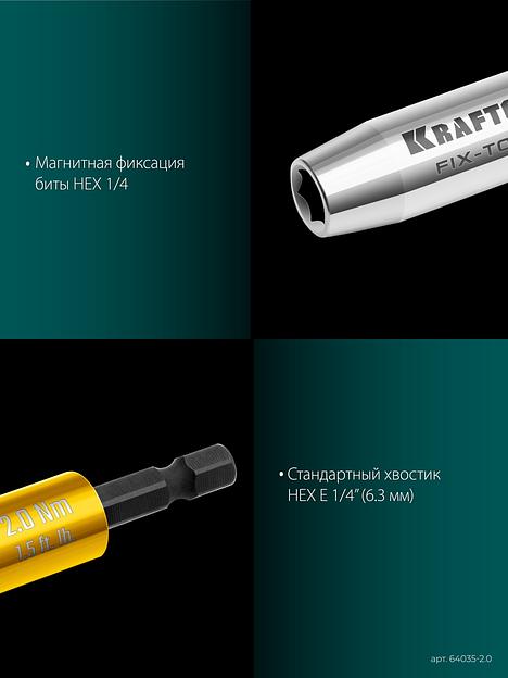 KRAFTOOL FIX-TORQ 2.0 Нм динамометрический адаптер для бит (64035-2.0) фото 7