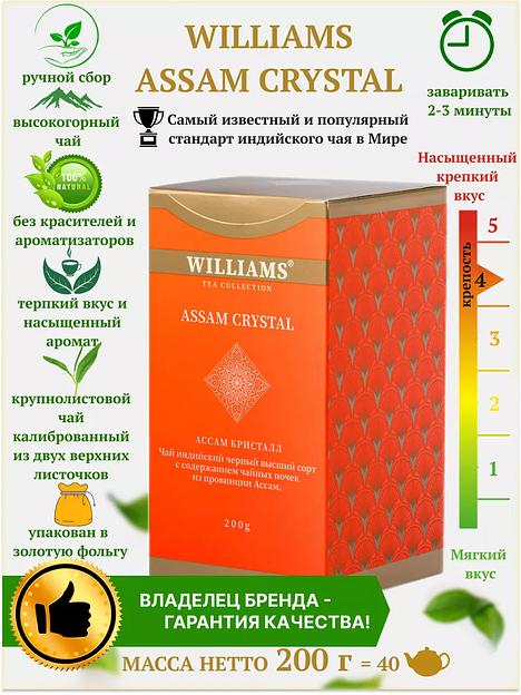 ASSAM CRYSTAL, чай черный индийский Ассам, 200г ОПТ фото 1