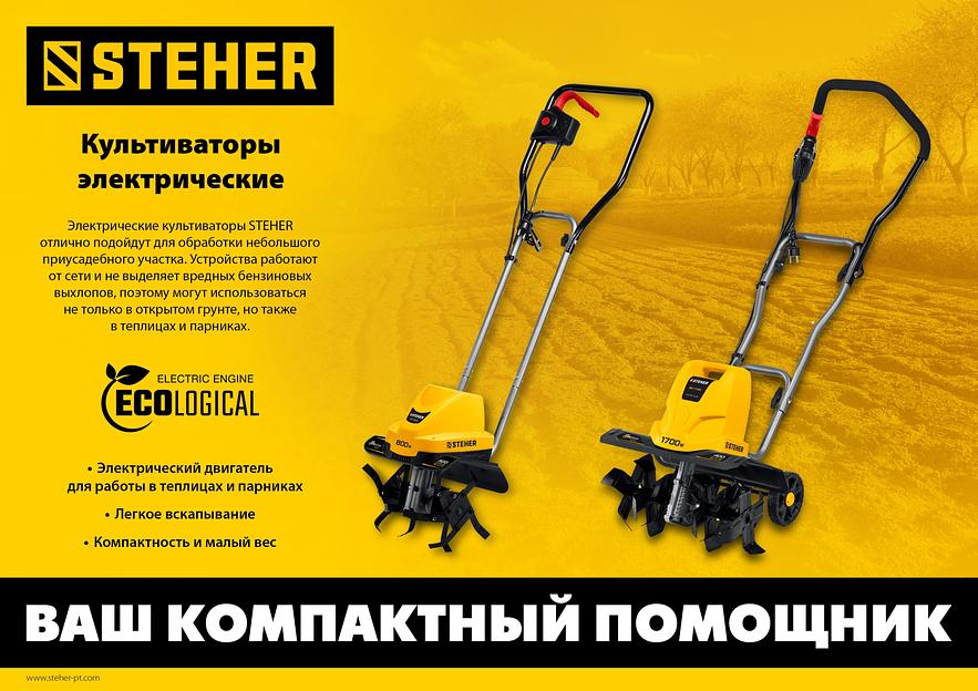 STEHER 800 Вт, электрический культиватор (EK-800) фото 10