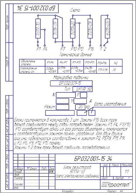 БРПФ У2 БР.032.001-15 фото 2