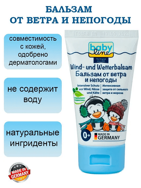 Бальзам от ветра и непогоды Babyline 50 мл ОПТ фото 4