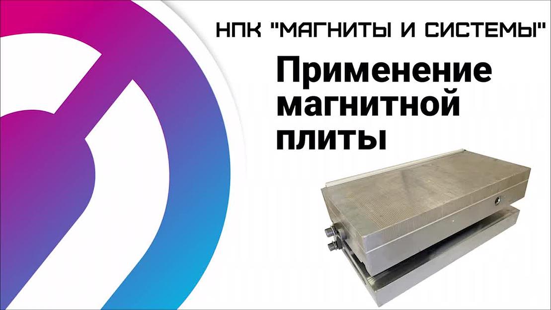 Магнитная плита одиночная фото 4