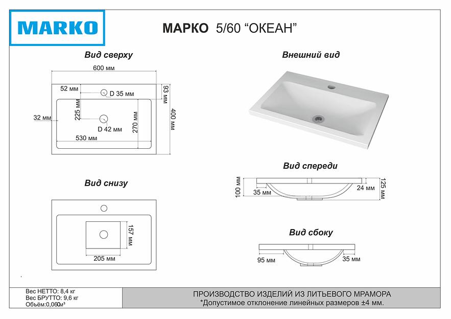 Раковина мебельная для ванной комнаты Марко «Океан» ОПТ фото 3