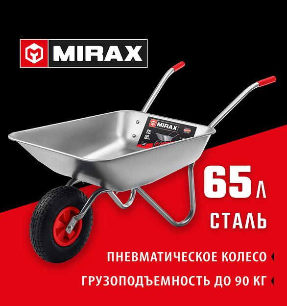MIRAX MX-1, 65 л, 90 кг, одноколесная, оцинкованная сталь, садовая тачка (39900) фото 2