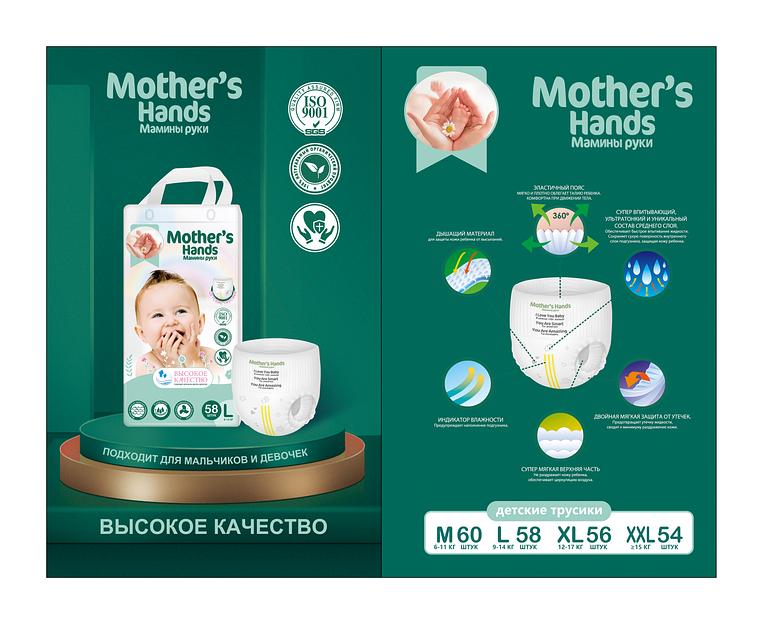 Подгузники-трусики Mothers Hands размер XXL ОПТ фото 2