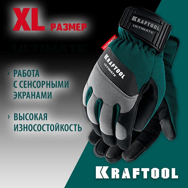 KRAFTOOL ULTIMATE р.XL (10), профессиональные комбинированные перчатки, работа с сенсорными экранами (11299-XL) фото 2
