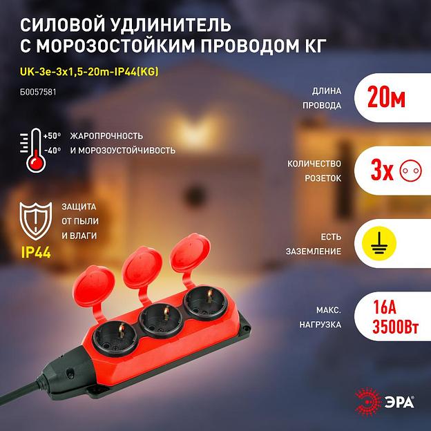 Удлинитель силовой UK-3e-3x1,5-20m-IP44(KG) с заземлением 3 розетки каучук 20м КГ 3х1,5мм2 IP44 фото 7