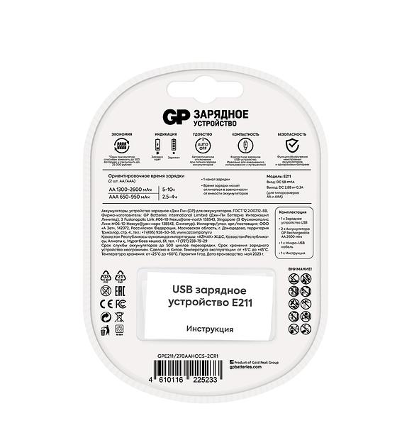 Устройство зарядное Е211 с 2 аккумуляторами АА2700 фото 2