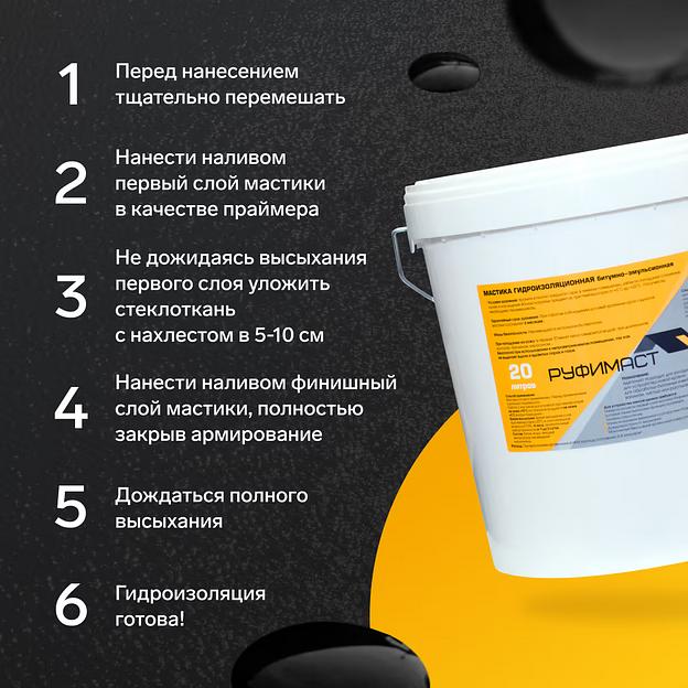Жидкая мембрана Руфимаст 20 л ОПТ фото 4