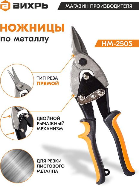 Ножницы Вихрь 73/10/8/1 фото 2