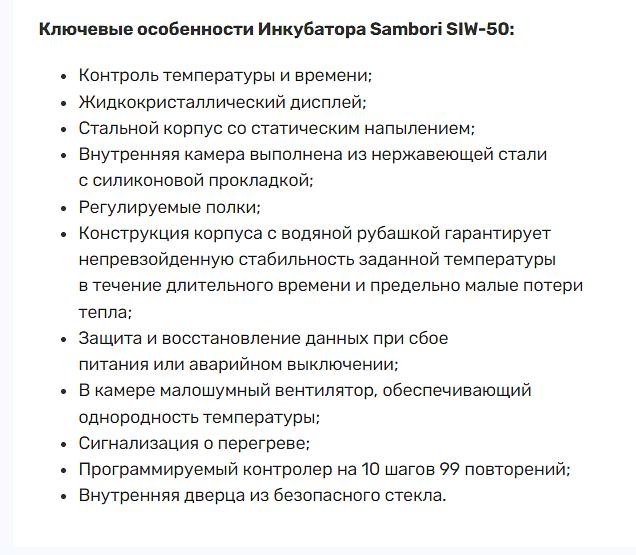 Инкубатор Sambori SIW-50 с водяной рубашкой фото 2