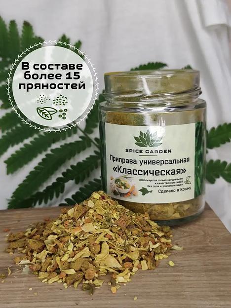 Приправа универсальная классическая Spice Garden 100 г фото 4
