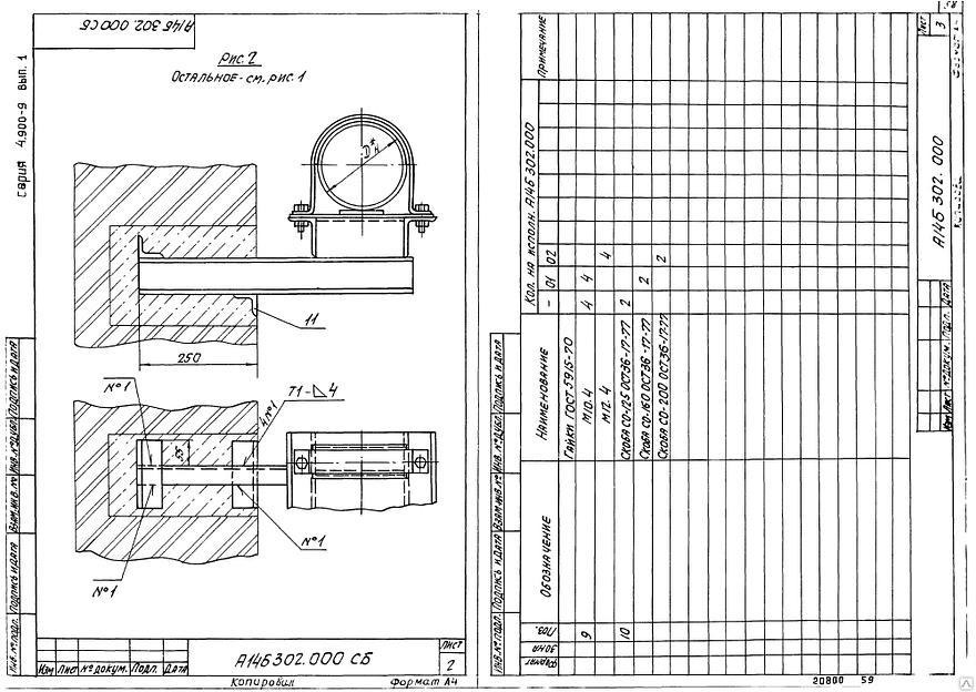 Опора Серия 4.900-9 А14Б 302.000 фото 1
