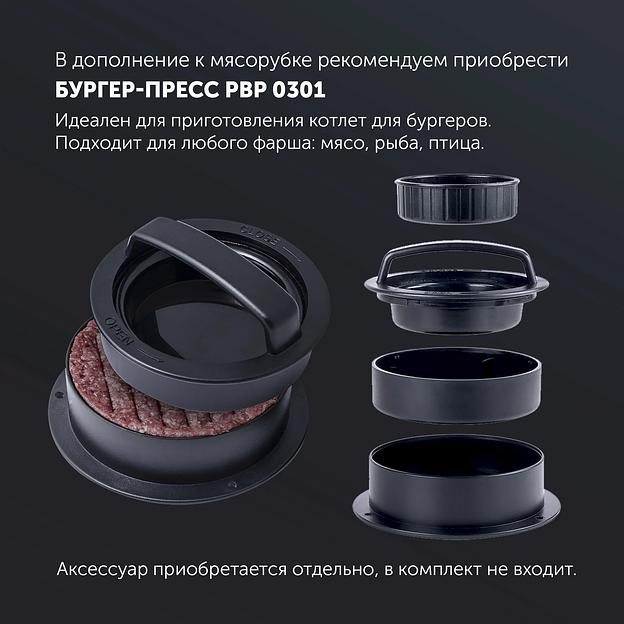 Мясорубка Polaris PMG 2027L Макс. мощность 2000Вт фото 10