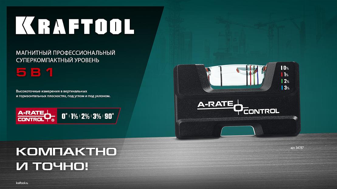 KRAFTOOL A-RATE CONTROL, 5 в 1, компактный магнитный уровень (34787) фото 10