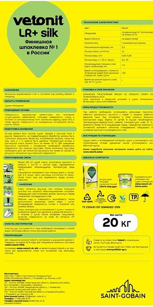 Шпаклёвка полимерная финишная Vetonit LR+ silk 20 кг фото 4