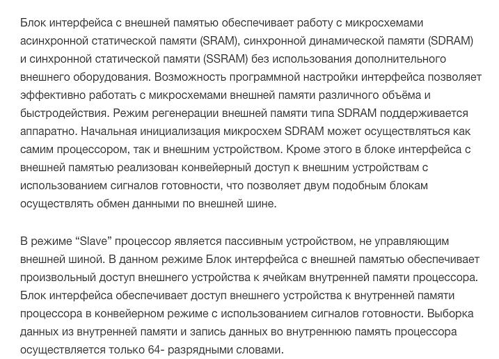 Сложно-функциональный блок с внешней памятью ОПТ фото 2