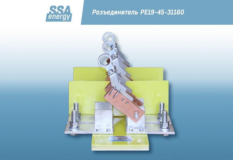 Трёхполюсный разъединитель ССА-Энерги РЕ19-45-31160 2500А и/п фото 2