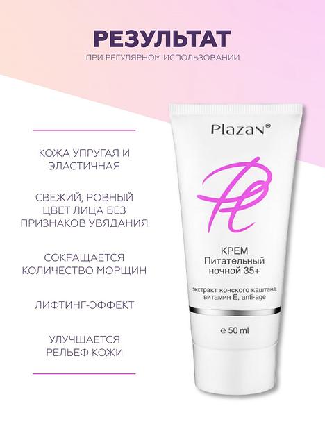 Крем для лица Plazan «Питательный 35+» ночной, 50 мл ОПТ фото 5
