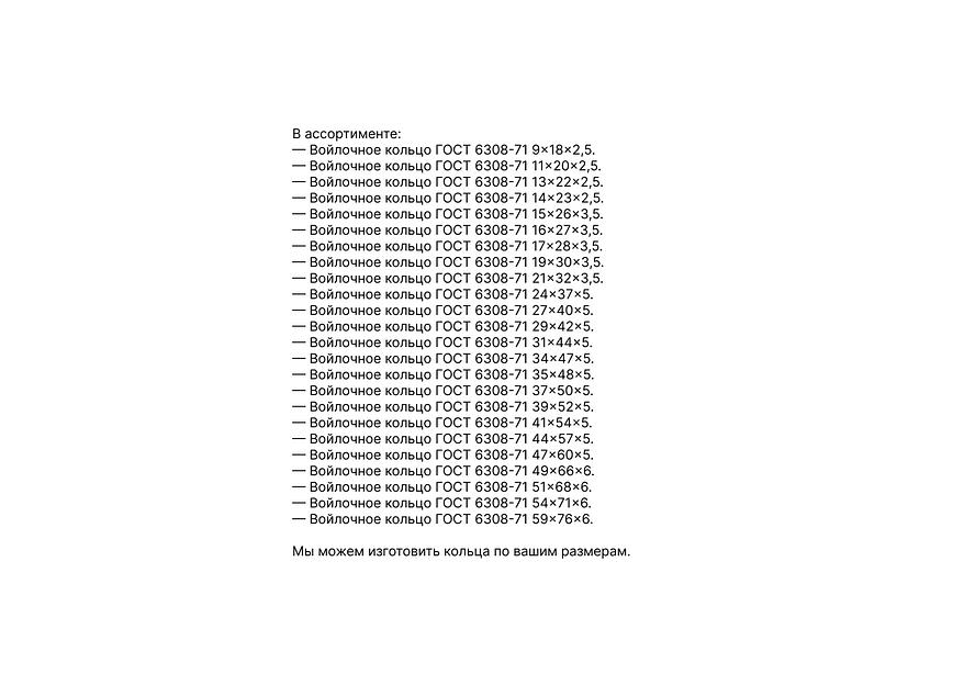 Кольцо войлочное ГОСТ 6308-71 опт фото 4