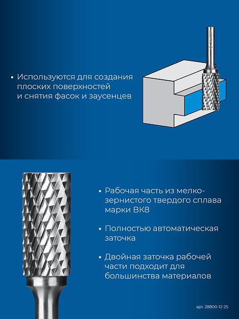 ЗУБР 12х25 мм, тип А (цилиндр с гладким торцом), хв-к 6 мм, твердосплавная борфреза, ПРОФЕССИОНАЛ (28800-12-25) фото 7