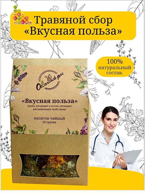 Травяной сбор Otvarchik pei «Вкусная польза» витаминный 50 г ОПТ фото 3