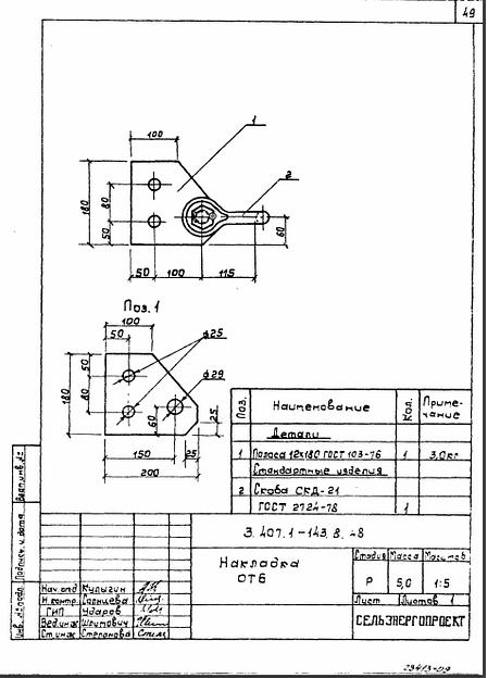 Накладка от6 серия 3.407.1-143 выпуск 8 фото 1