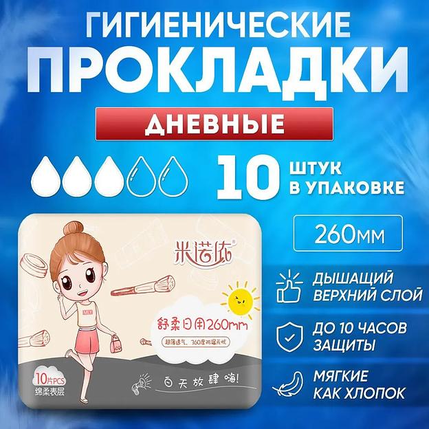 Прокладки гигиенические дневные Анион MINUOYI 260 мм (3 капли) 10 шт ОПТ фото 1