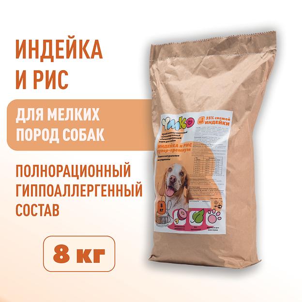 Сухой полнорационный корм «Индейка и рис» для взрослых собак мелких пород 8 кг, опт фото 1