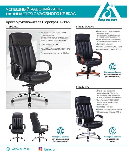 Кресло руководителя Бюрократ T-9922SL черный кожа крестовина металл хром фото 5