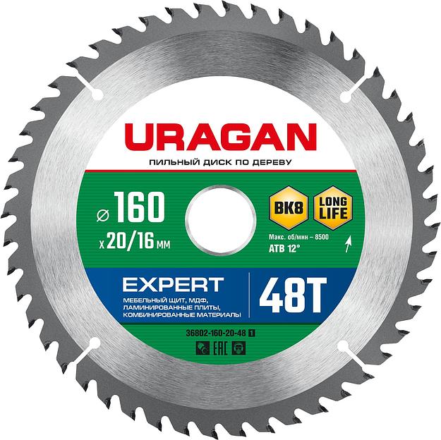 URAGAN Expert, 160 х 20/16 мм, 48Т, пильный диск по дереву (36802-160-20-48) фото 1