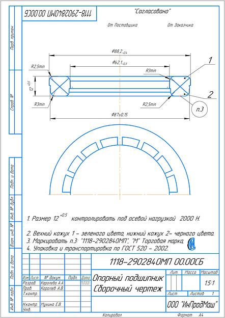 Износостойкий опорный подшипник для автомобилей 1118-2902840 МП ОПТ фото 2