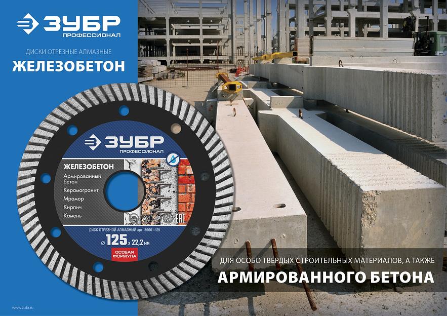 ЗУБР Железобетон, 230 мм, (22.2 мм, 10 х 3.1 мм), сегментированный алмазный диск, Профессионал (36661-230) фото 4