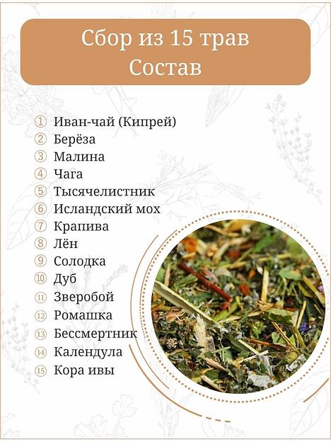 Травяной сбор Otvarchik pei «При язве и гастрите» 50 г ОПТ фото 2