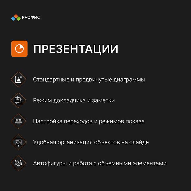 Право на использование программы Р7-Офис Для бизнеса лицензия на 1 год, на 15 пользователей. (карточка) (R7DT.RTL.15.1Y.BE.) фото 6