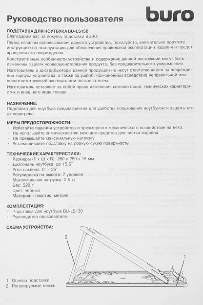 Подставка для ноутбука Buro BU-LS130 280x250x15мм пластик ABS черный фото 4