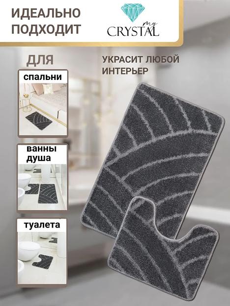 Комплект ковриков для ванной комнаты My Crystal серия Gold, радуга, 60х100 см и 50х60 см, антрацит, опт фото 1