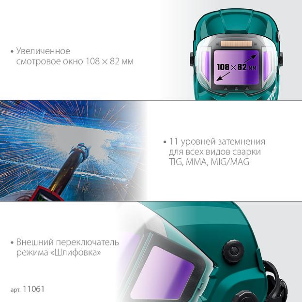 KRAFTOOL PANZER хамелеон, с панорамным трёхсторонним светофильтром, затемнение 3/4-8/9-14, маска сварщика (11061) фото 8