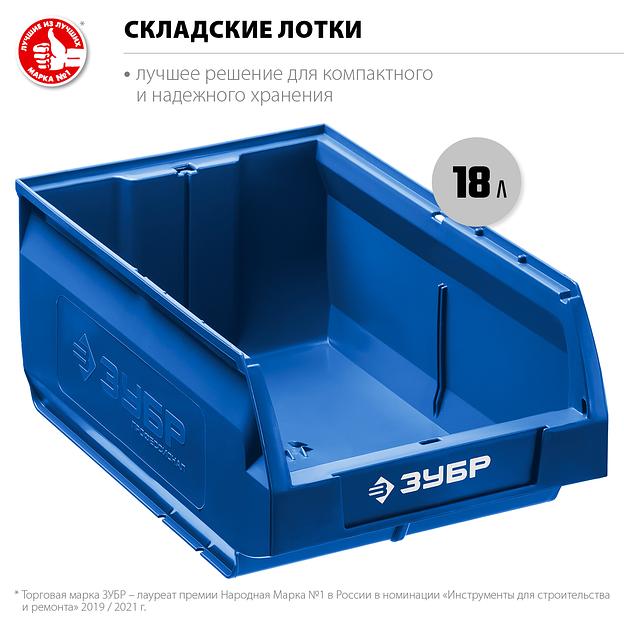 ЗУБР ЛСК-18, 18 л, 400 х 230 х 200 мм, складской лоток, Профессионал (38061-18) фото 2