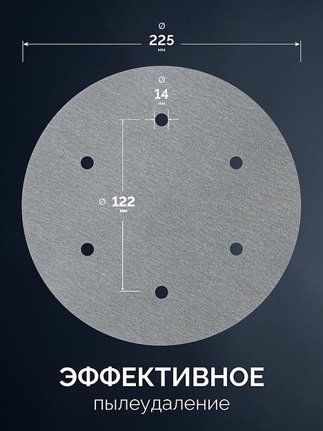 ЗУБР Жираф-6 225 мм, Р240, шлифовальный круг на липучке, 6 отв., 5 шт., Профессионал (35673-240) фото 4