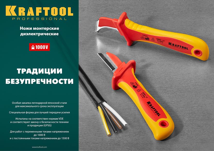 KRAFTOOL KN-7, 1000 В, изогнутый, диэлектрический нож электрика (45400) фото 8