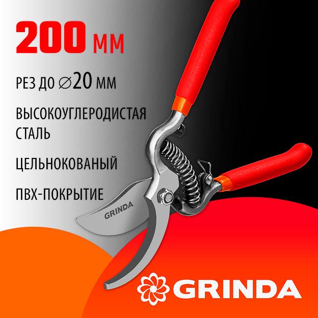 GRINDA G-3, 200 мм, высокоуглеродистая сталь, цельнокованый, покрытие ПВХ, плоскостной секатор (423103) фото 2