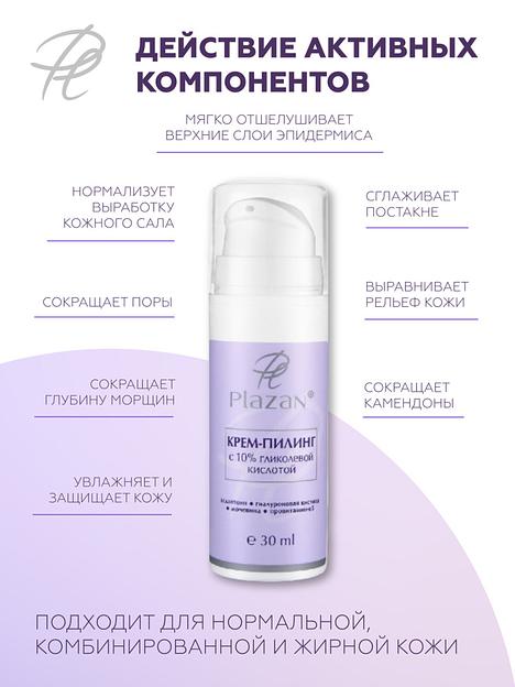 Крем-пилинг для лица Plazan с 10% гликолевой кислотой, 30 мл ОПТ фото 3
