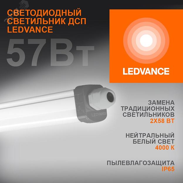 Светодиодный светильник ДСП-57Вт 6000Лм 4000K IP65 серый 1,5 м LEDVANCE ECO CLASS | 4058075169142 | LEDVANCE фото 2