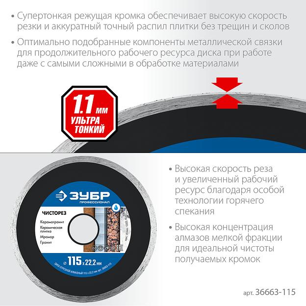 ЗУБР Чисторез, 115 мм, (22.2 мм, 5 х 1.1 мм), сплошной алмазный диск, Профессионал (36663-115) фото 4
