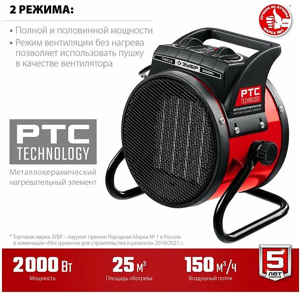 Электрическая тепловая пушка ЗУБР ТПК-2Р фото 2