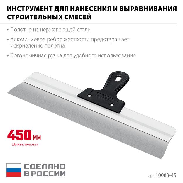 СИБИН 450 мм, алюминиевая направляющая, пластиковая ручка, нержавеющий фасадный шпатель (10083-45) фото 3