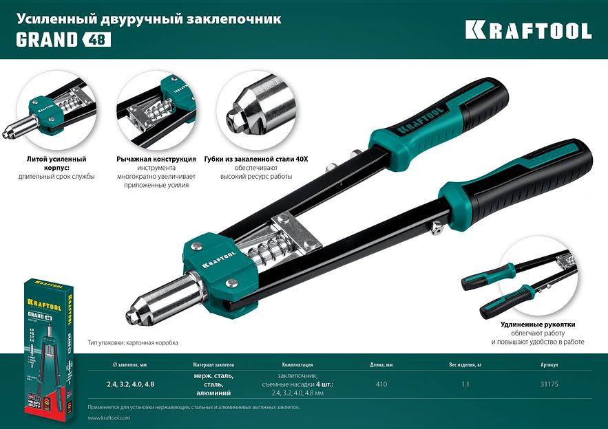 KRAFTOOL GRAND-48, 2.4 - 4.8 мм, 410 мм, усиленный двуручный заклёпочник (31175) фото 10